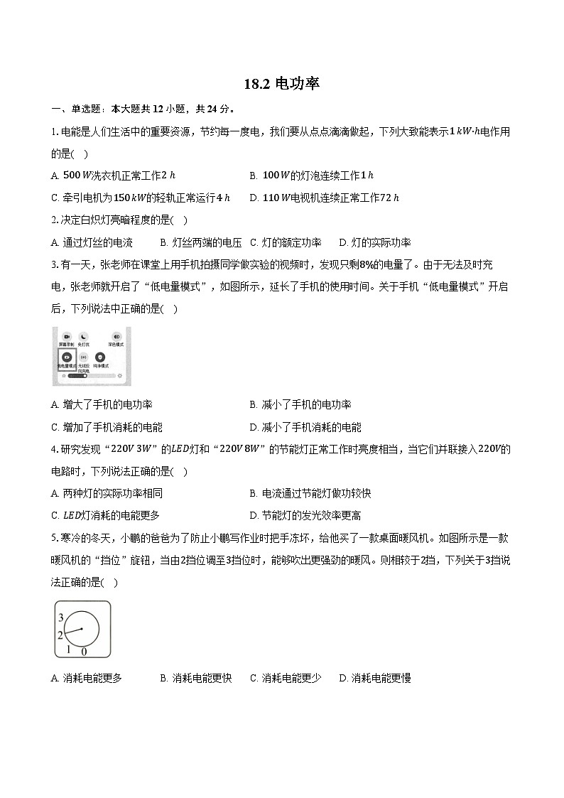 18.2 电功率-同步训练-人教版（新课标）2025-2026学年九年级物理全一册第1页