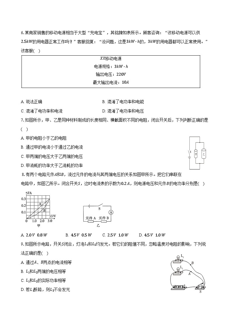 18.2 电功率-同步训练-人教版（新课标）2025-2026学年九年级物理全一册第2页