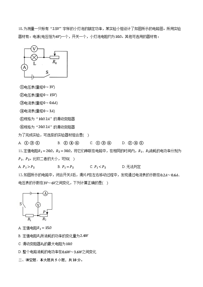 18.2 电功率-同步训练-人教版（新课标）2025-2026学年九年级物理全一册第3页