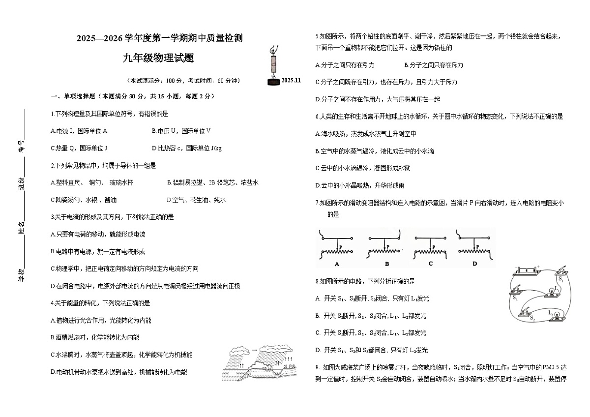 山东省威海市环翠区2025-2026学年九年级上学期11月期中物理试题（含答案）第1页