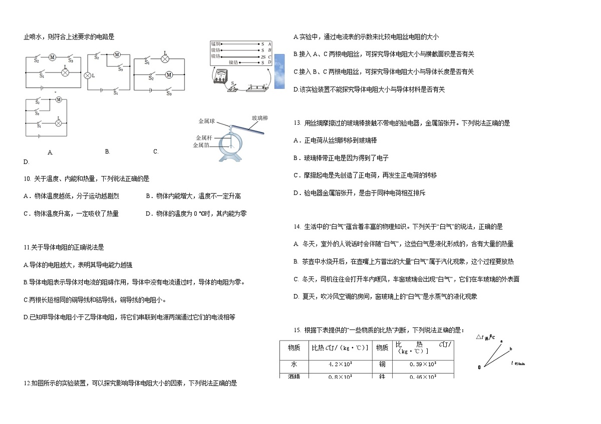 山东省威海市环翠区2025-2026学年九年级上学期11月期中物理试题（含答案）第2页