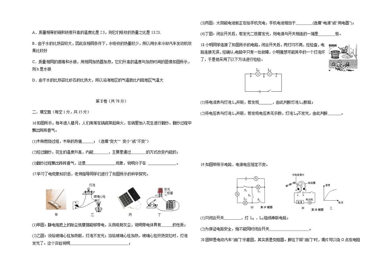山东省威海市环翠区2025-2026学年九年级上学期11月期中物理试题（含答案）第3页
