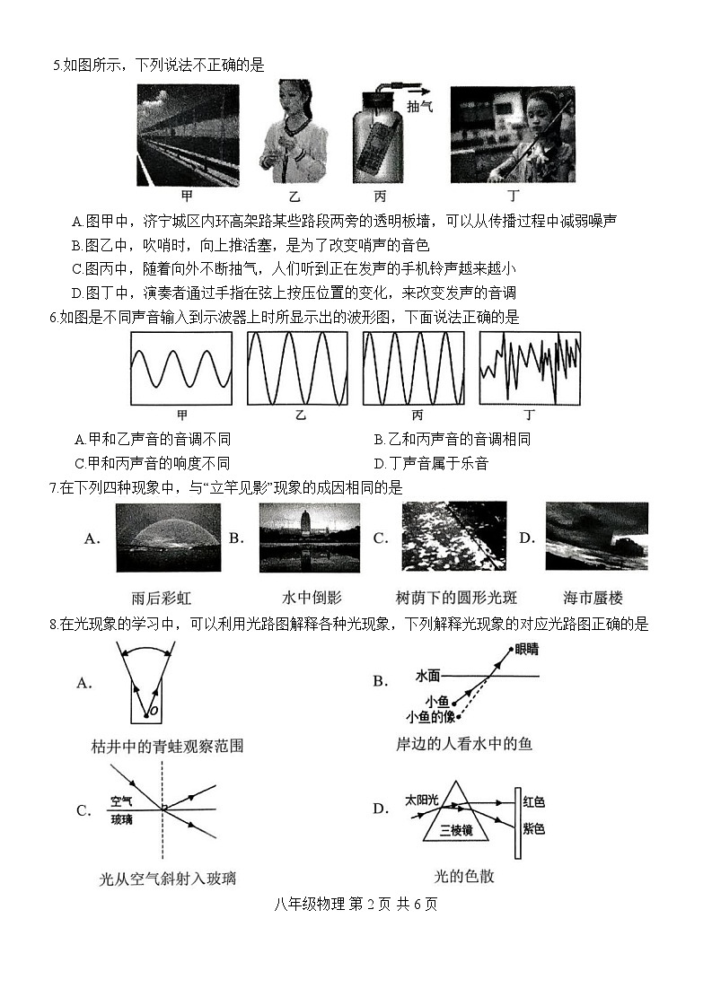 山东省济宁市任城区多校联考2025-2026学年八年级上学期期中考试物理试题（含答案）第2页