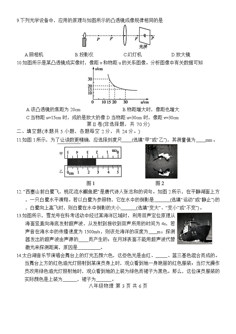 山东省济宁市任城区多校联考2025-2026学年八年级上学期期中考试物理试题（含答案）第3页