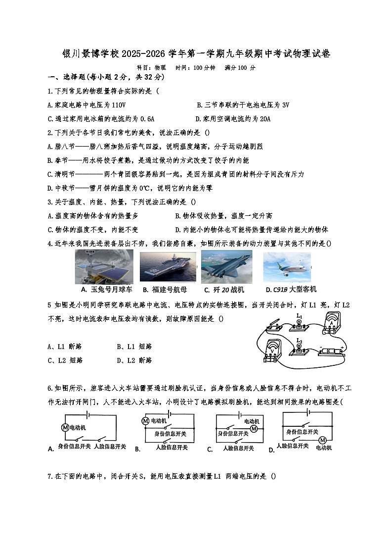 宁夏回族自治区银川市兴庆区银川景博学校2025-2026学年九年级上学期11月期中物理试题（无答案）第1页