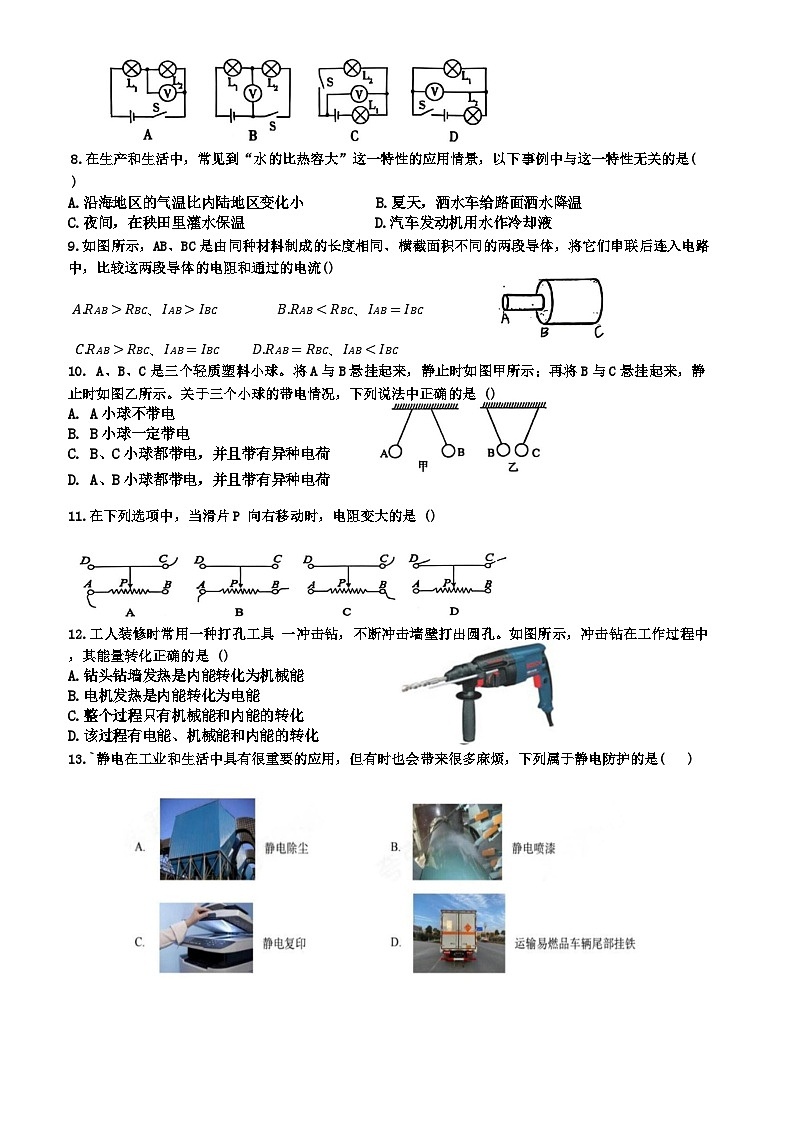 宁夏回族自治区银川市兴庆区银川景博学校2025-2026学年九年级上学期11月期中物理试题（无答案）第2页