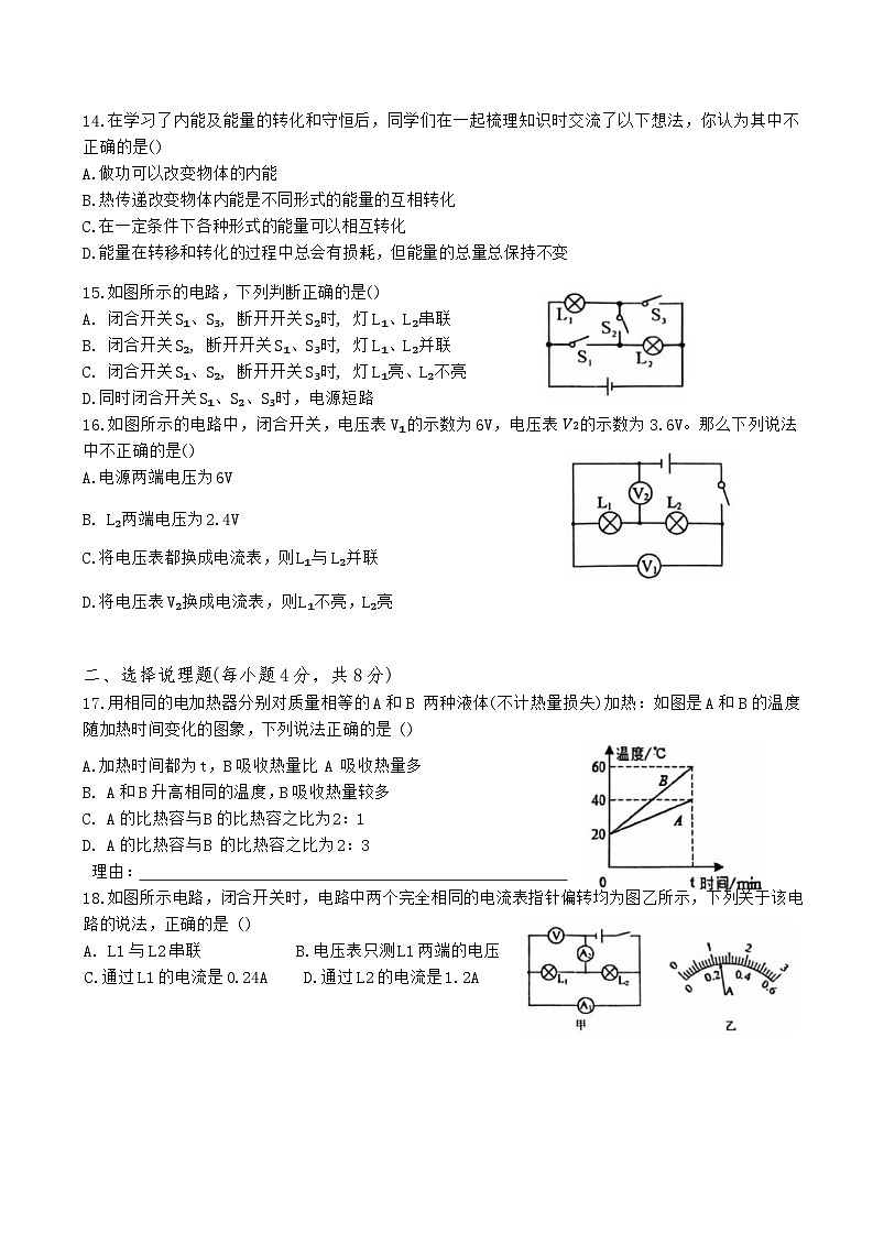 宁夏回族自治区银川市兴庆区银川景博学校2025-2026学年九年级上学期11月期中物理试题（无答案）第3页