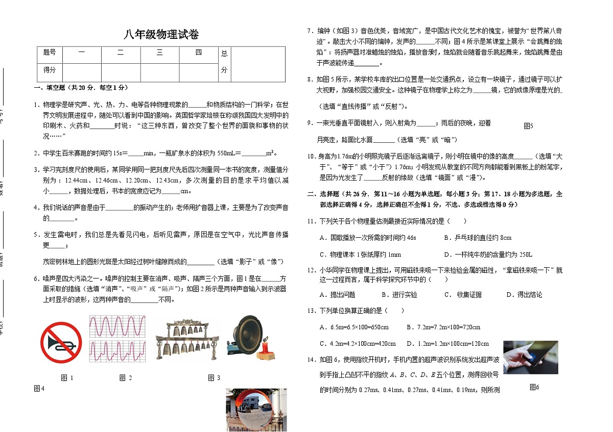 南昌县2025－2026学年度第一学期期中考试八年级物理试卷第2页