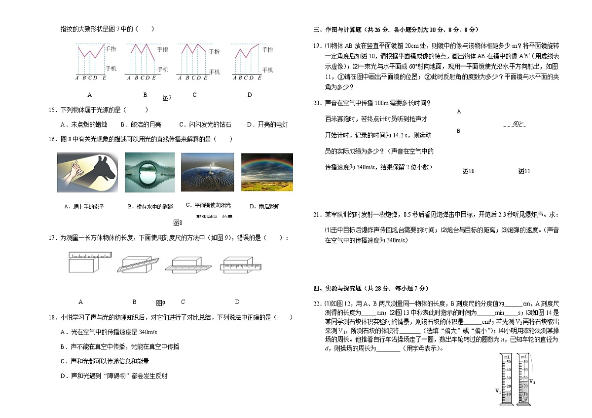南昌县2025－2026学年度第一学期期中考试八年级物理试卷第3页