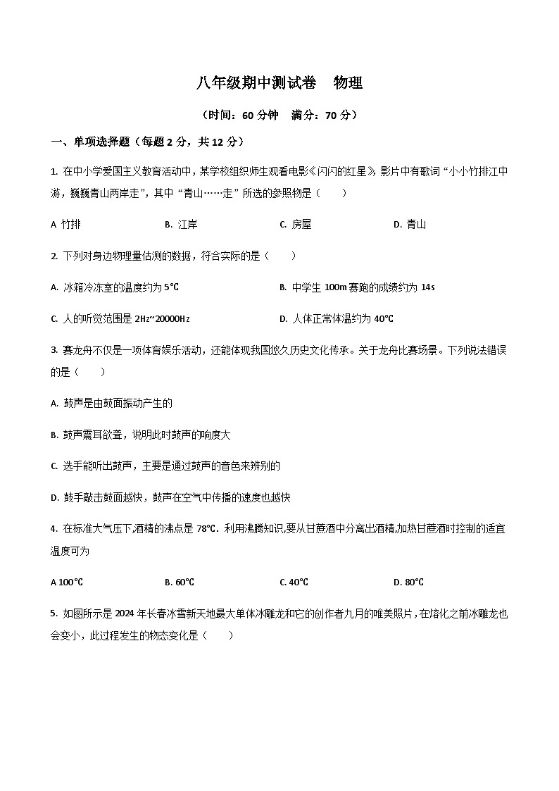 辽宁省沈阳市四校2025-2026学年八年级上学期期中测试物理试卷（无答案）第1页