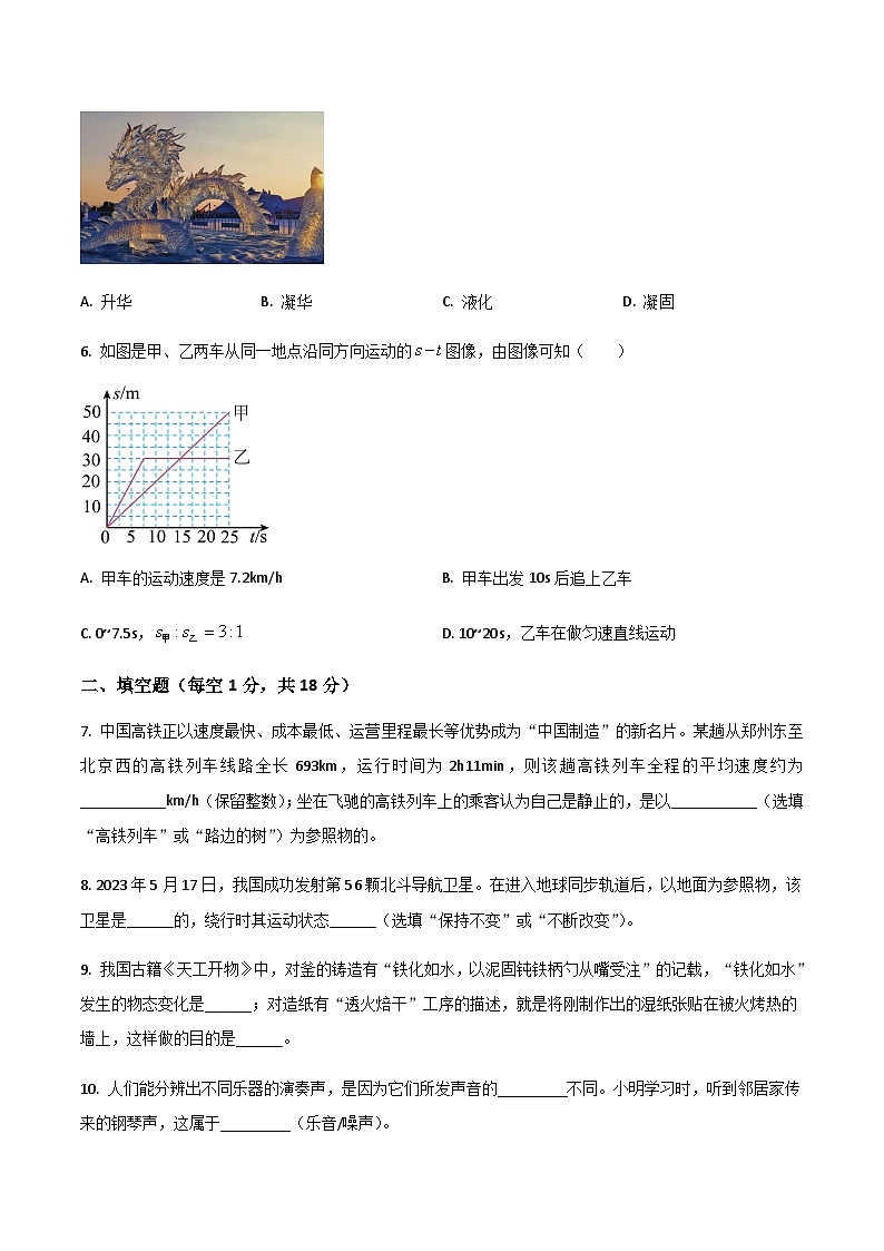 辽宁省沈阳市四校2025-2026学年八年级上学期期中测试物理试卷（无答案）第2页