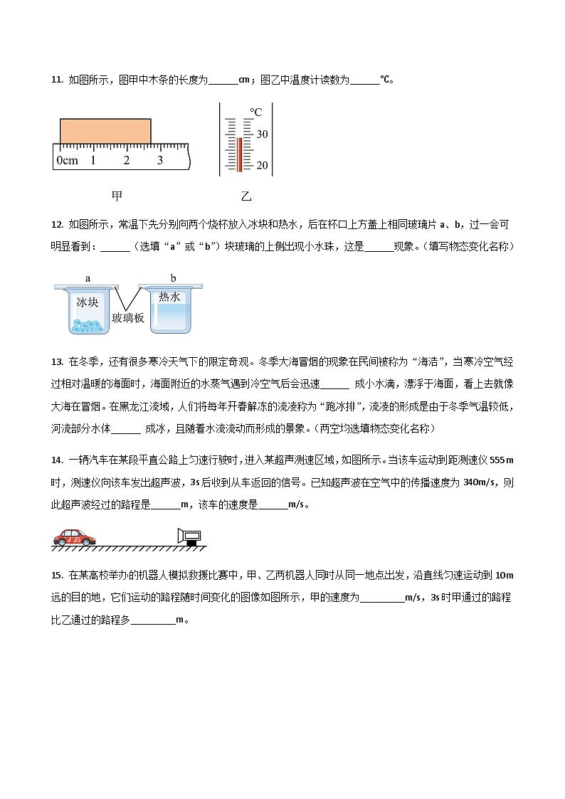 辽宁省沈阳市四校2025-2026学年八年级上学期期中测试物理试卷（无答案）第3页