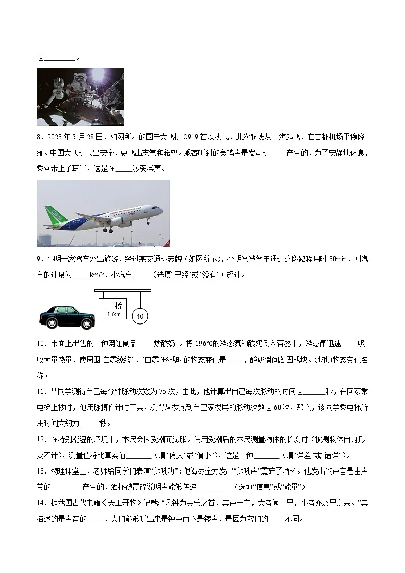 辽宁省沈阳市法库县三校2025-2026学年八年级上学期期中测试物理试卷（含答案）第2页