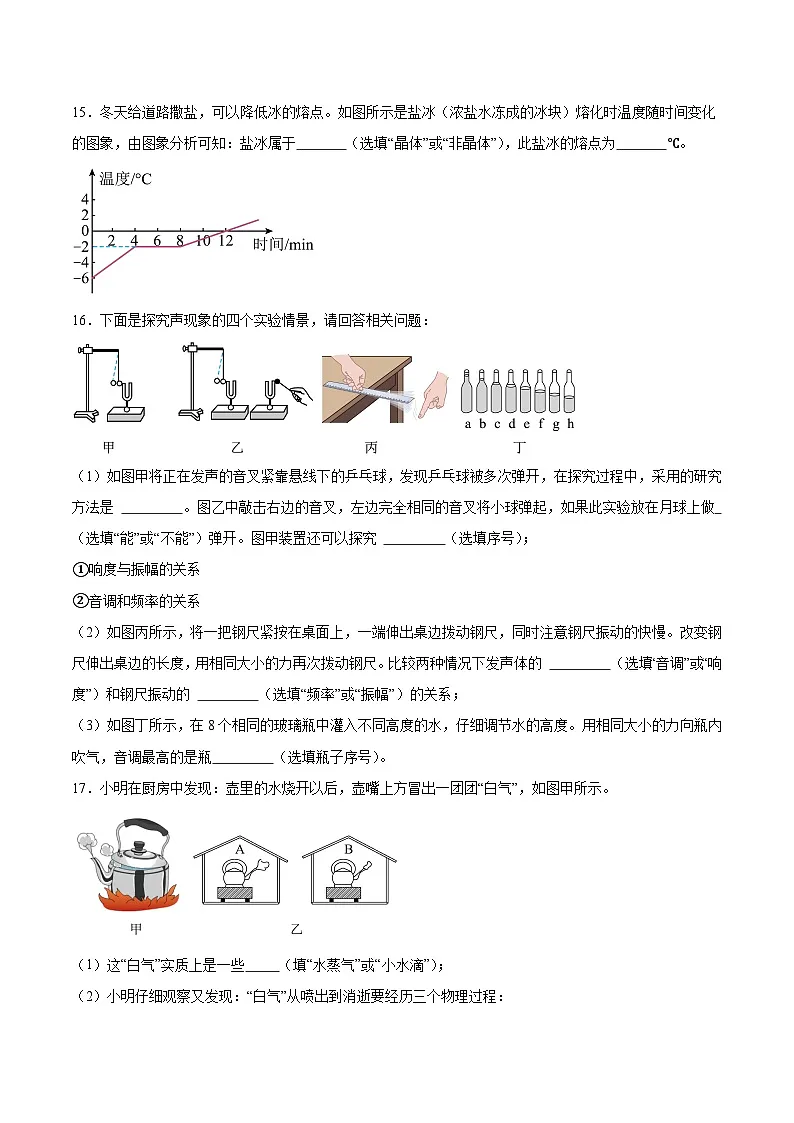辽宁省沈阳市法库县三校2025-2026学年八年级上学期期中测试物理试卷（含答案）第3页