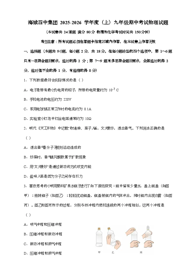 辽宁省鞍山市海城市第四中学集团 2025-2026 学年九年级上学期期中考试物理试题（含答案）第1页
