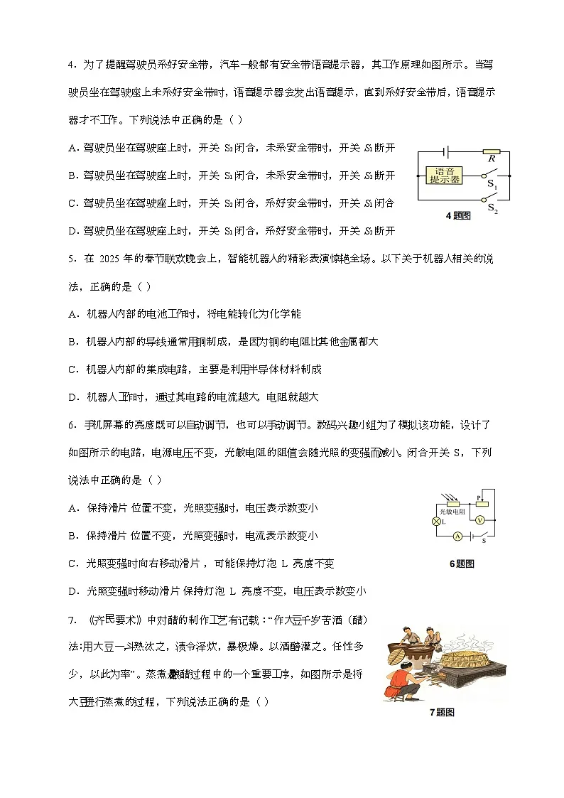 辽宁省鞍山市海城市第四中学集团 2025-2026 学年九年级上学期期中考试物理试题（含答案）第2页