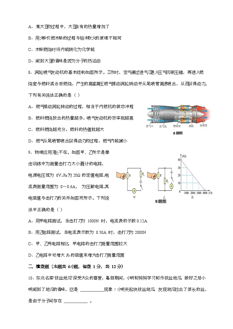 辽宁省鞍山市海城市第四中学集团 2025-2026 学年九年级上学期期中考试物理试题（含答案）第3页