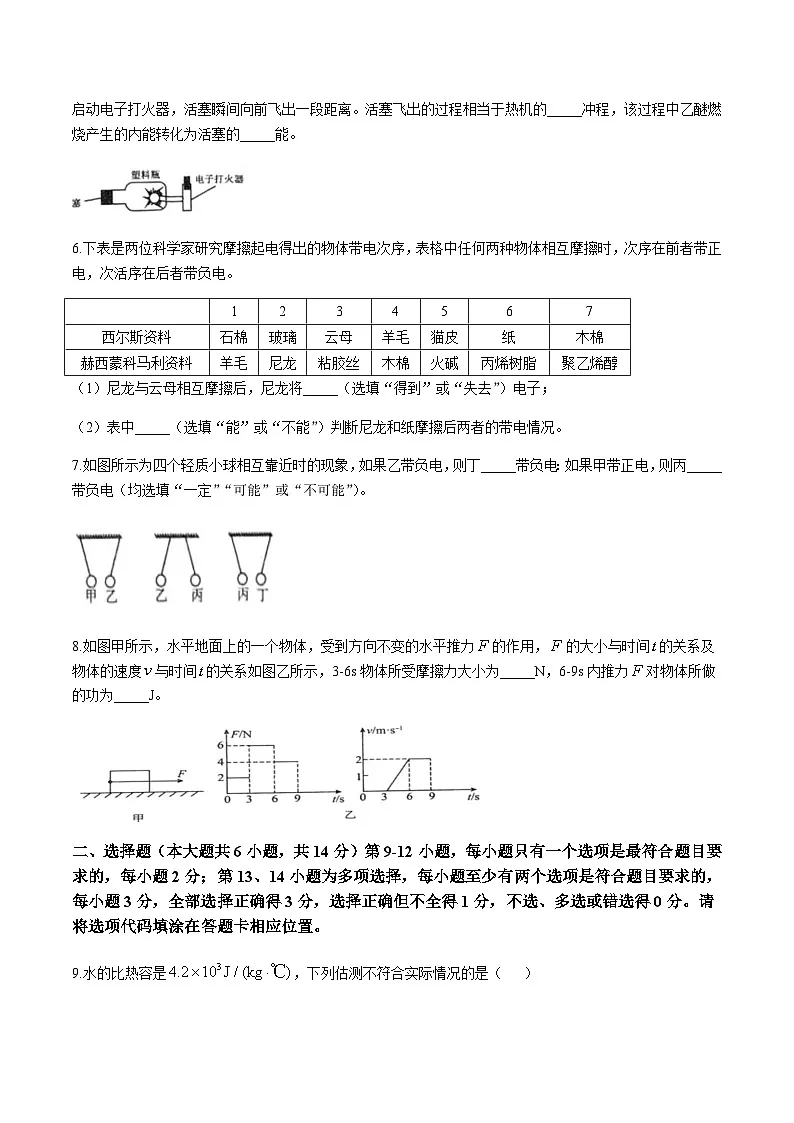 江西省新余市第四中学2026届九年级上学期第一次段考期中考试物理试卷（无答案）第2页