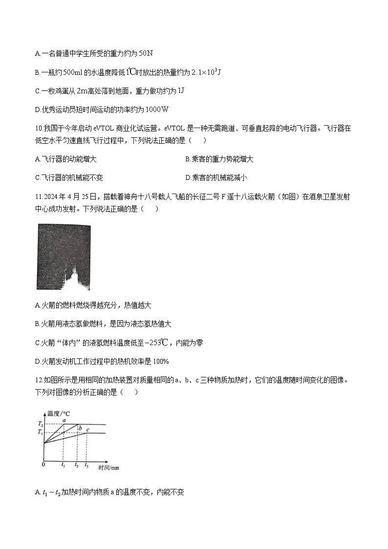 江西省新余市第四中学2026届九年级上学期第一次段考期中考试物理试卷（无答案）第3页