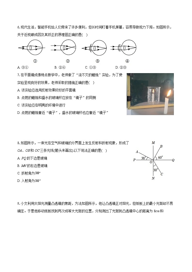 2025-2026学年江苏省苏州市高新区实验初中八年级（上）期中物理试卷第3页