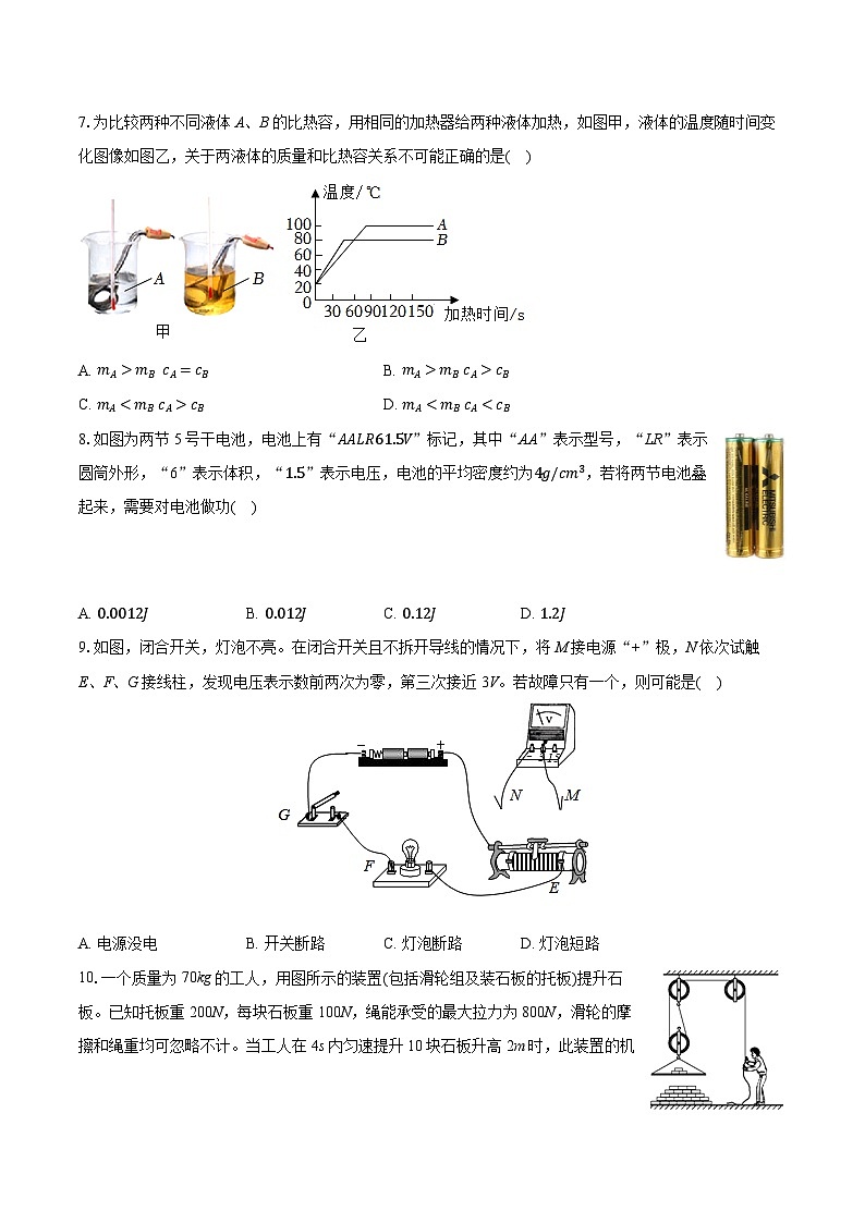 2025-2026学年江苏省南京溧水高级中学贯通班九年级（上）期中物理模拟练习试卷第3页