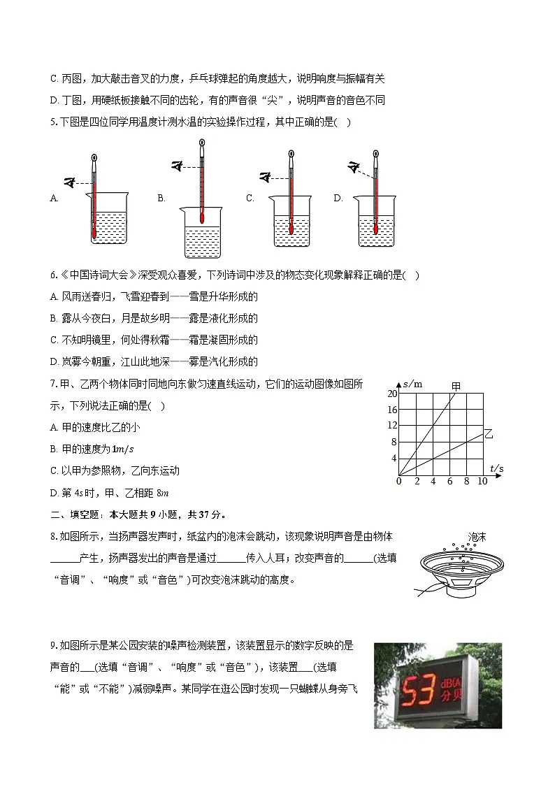 2025-2026学年广东省珠海十六中八年级（上）期中物理试卷第2页