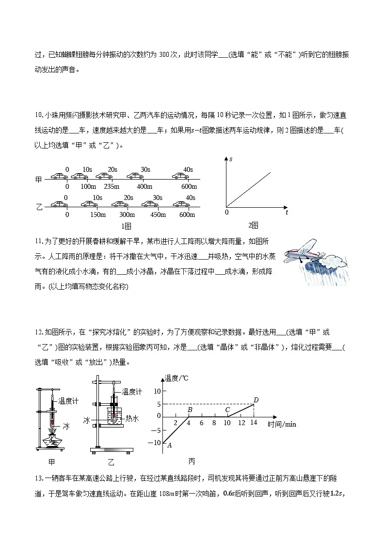 2025-2026学年广东省珠海十六中八年级（上）期中物理试卷第3页