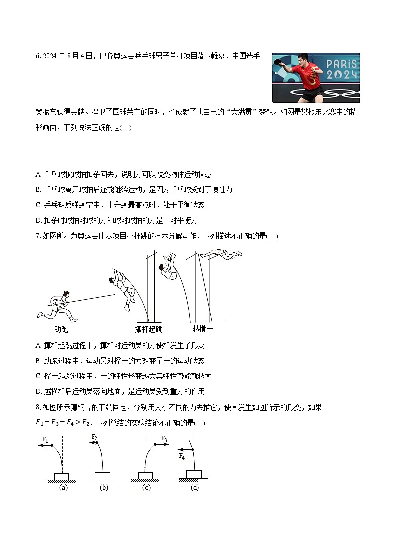 2024-2025学年陕西省西安市曲江一中八年级（下）期中物理试卷第2页