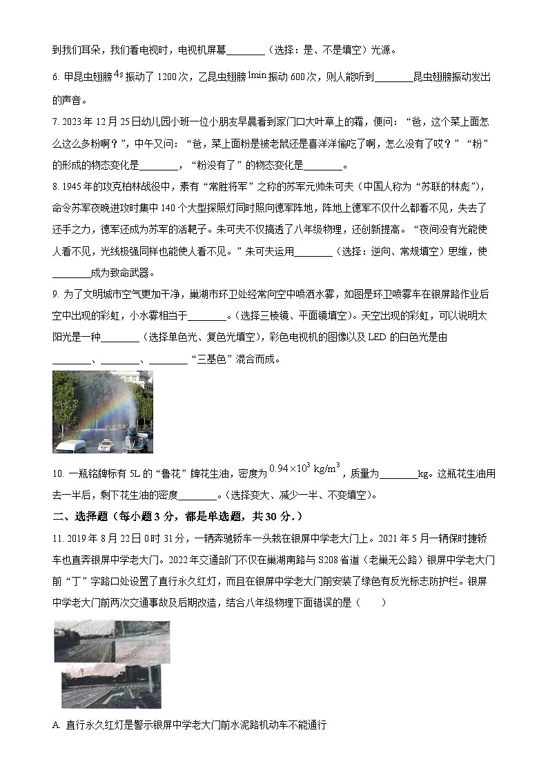 安徽省巢湖市八年级上学期期末考试物理试题（原卷版）-A4第2页