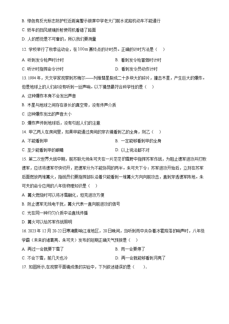 安徽省巢湖市八年级上学期期末考试物理试题（原卷版）-A4第3页