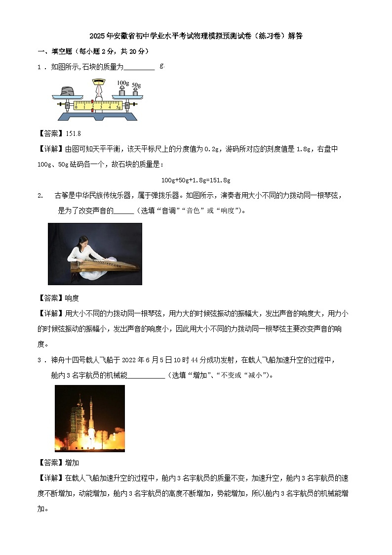 2025年安徽省初中学业水平考试物理模拟预测试卷（练习卷）解答-A4第1页