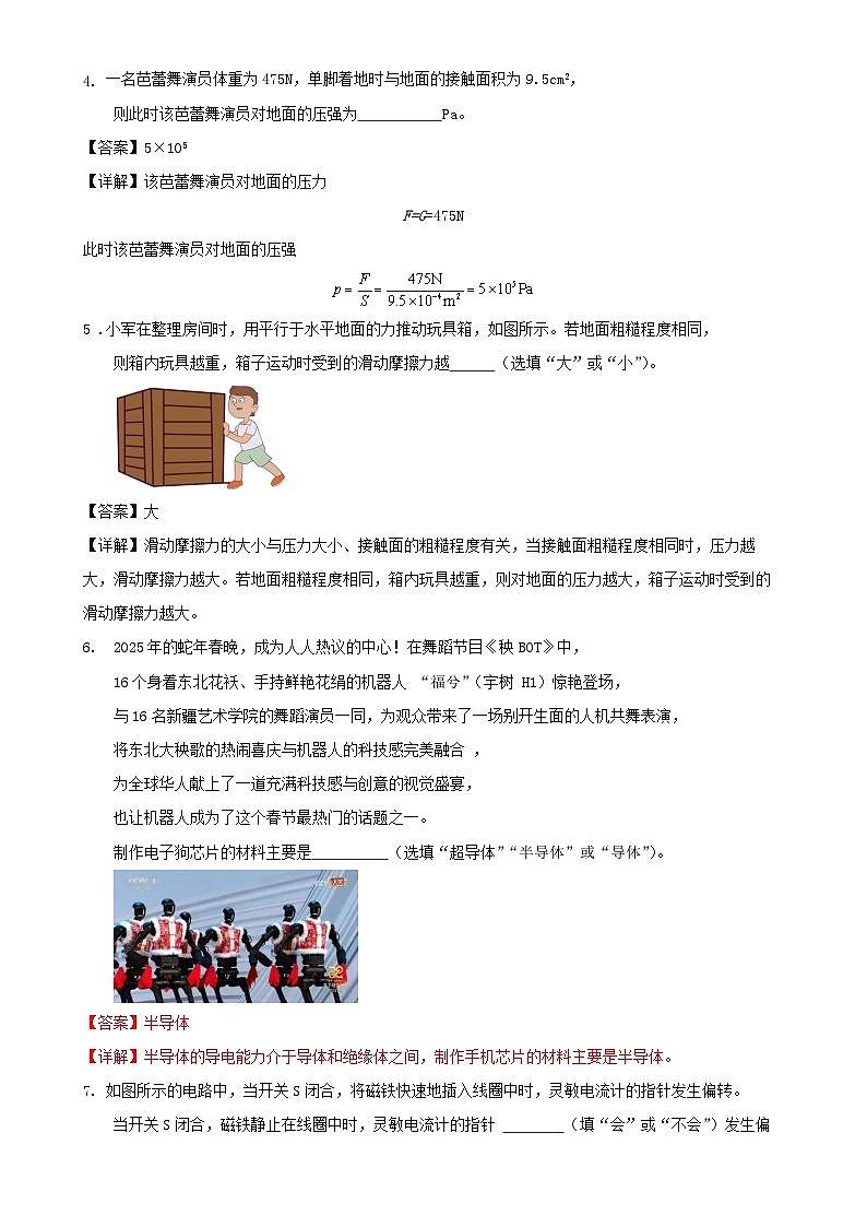 2025年安徽省初中学业水平考试物理模拟预测试卷（练习卷）解答-A4第2页