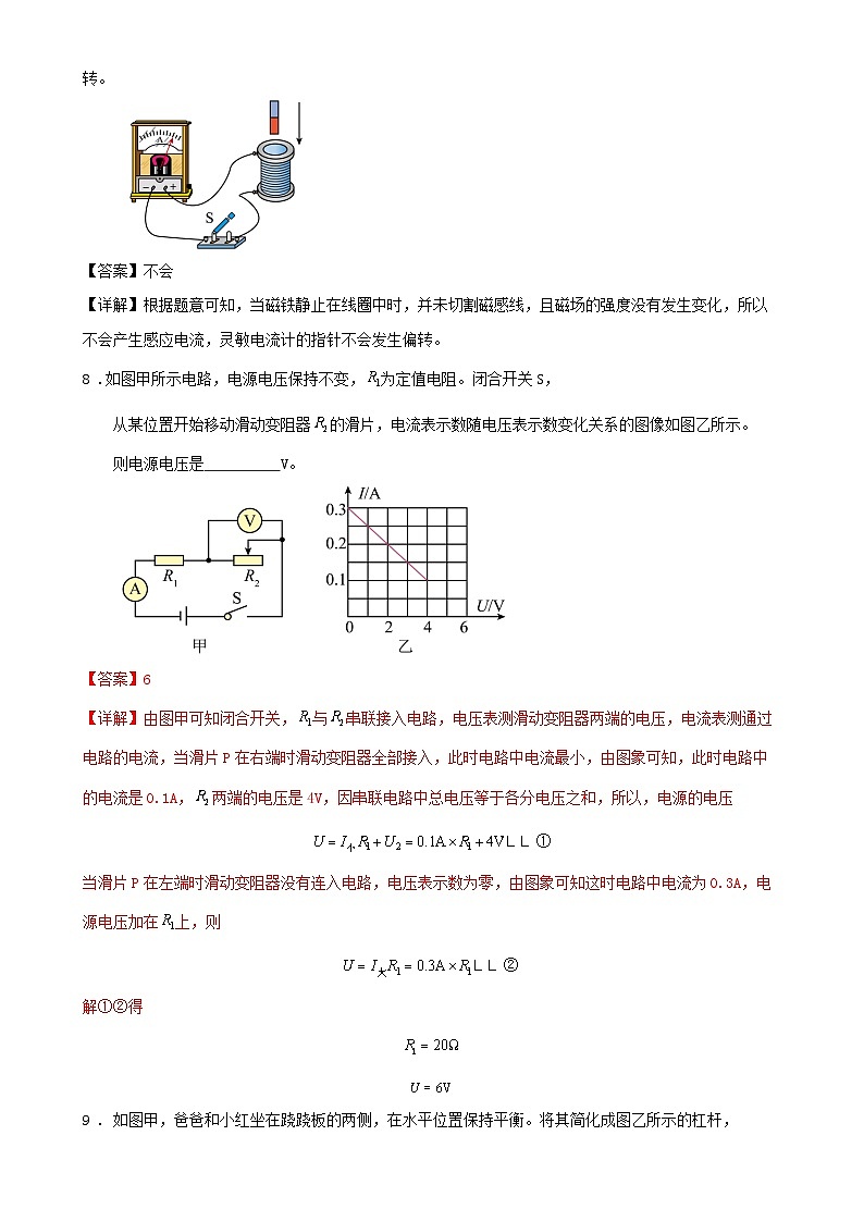 2025年安徽省初中学业水平考试物理模拟预测试卷（练习卷）解答-A4第3页