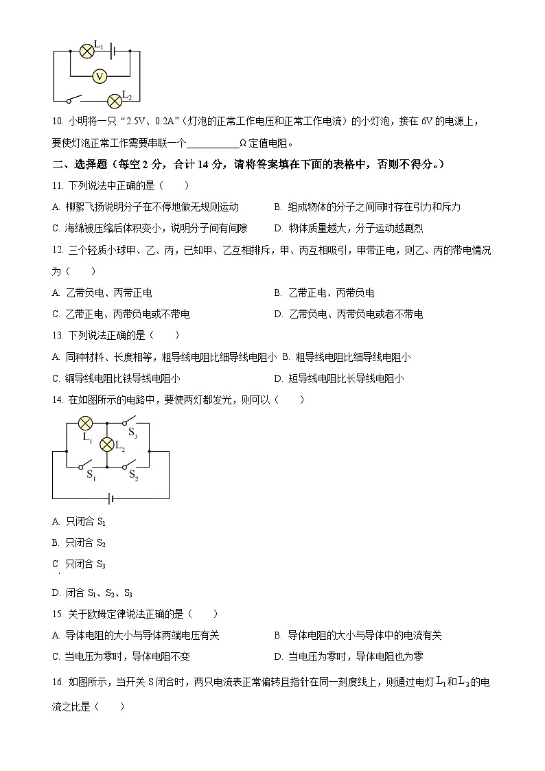 安徽省淮南市潘集区联考九年级上学期11月月考物理试题（原卷版）-A4第2页