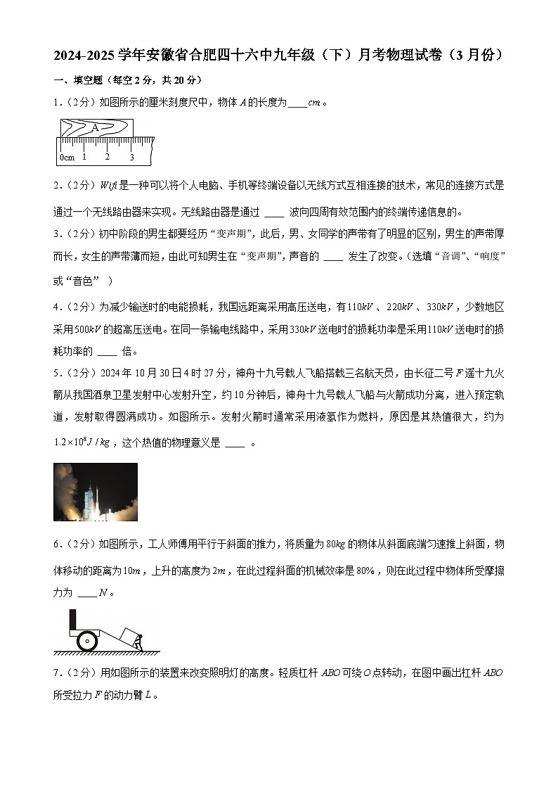 安徽省合肥四十六中九年级下学期月考物理试卷（3月份）-A4第1页