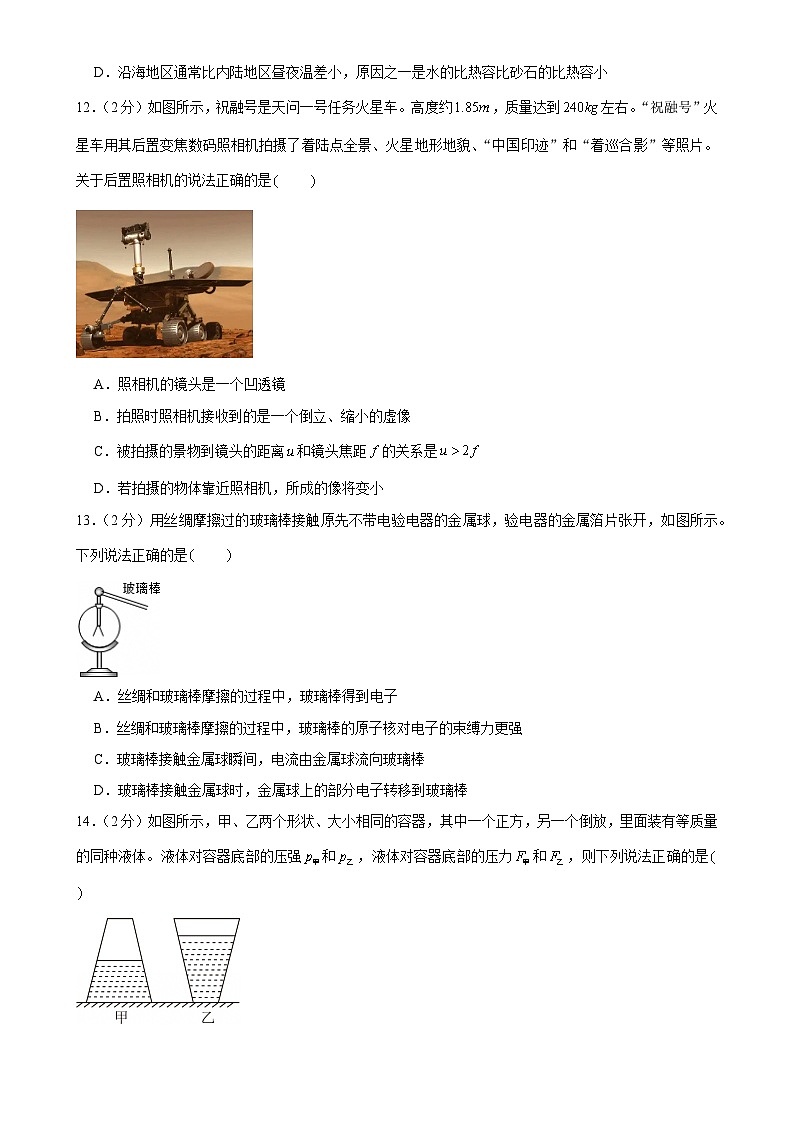 安徽省合肥四十六中九年级下学期月考物理试卷（3月份）-A4第3页