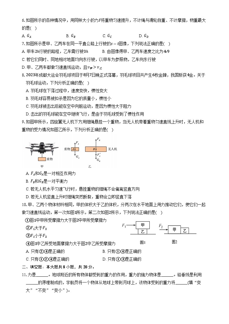安徽省铜陵市八年级下学期物理期中模拟练习卷-A4第2页
