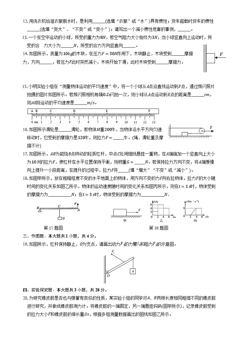安徽省铜陵市八年级下学期物理期中模拟练习卷-A4第3页