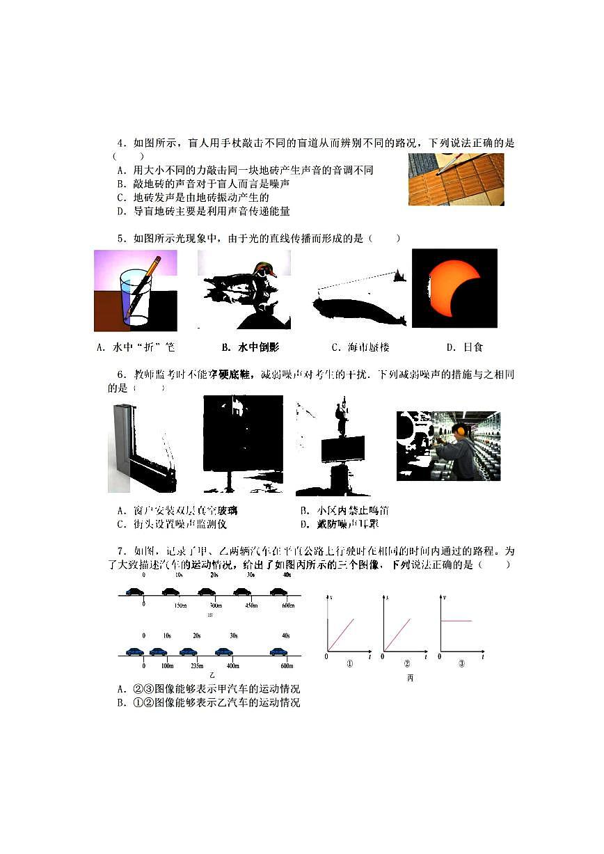 2025年哈尔滨市松南中学八年级（上）期中物理试题及答案第2页