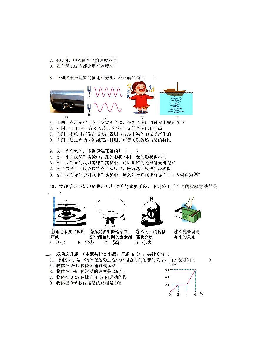 2025年哈尔滨市松南中学八年级（上）期中物理试题及答案第3页