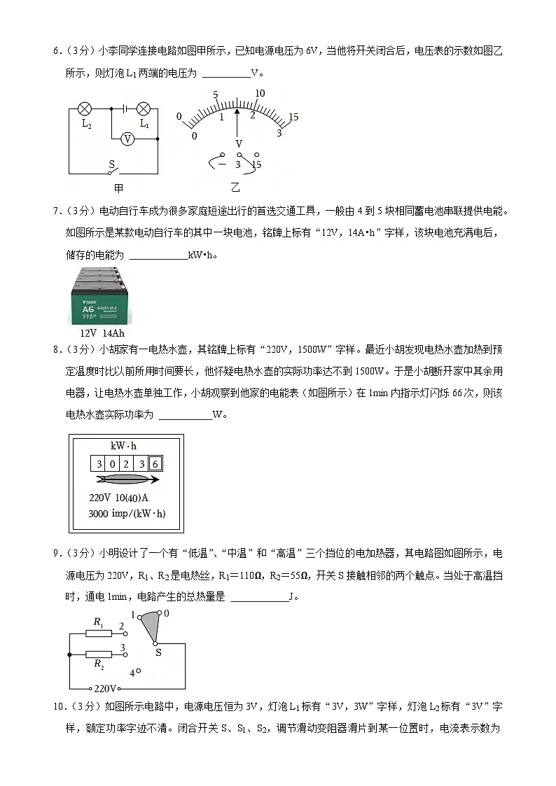 安徽省淮北市九年级上学期期末考试物理试卷-A4第2页
