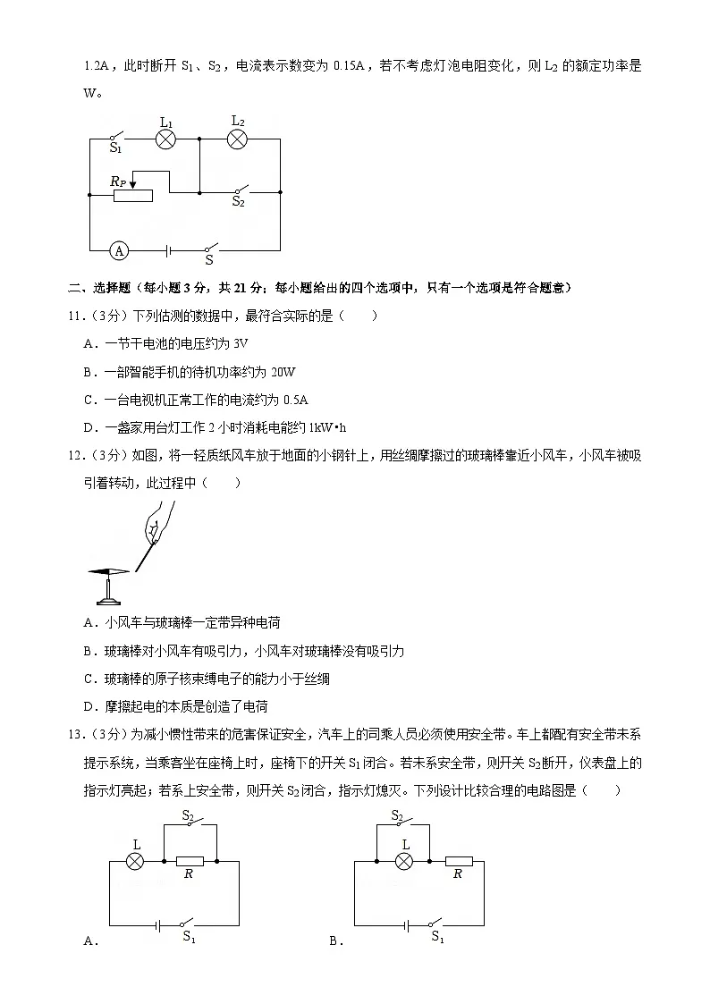 安徽省淮北市九年级上学期期末考试物理试卷-A4第3页