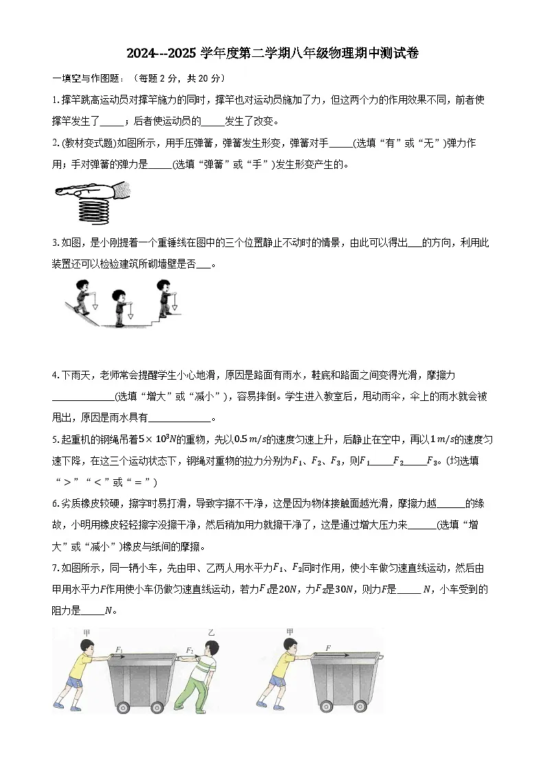 2024---2025学年度第二学期八年级物理期中测试卷-A4第1页