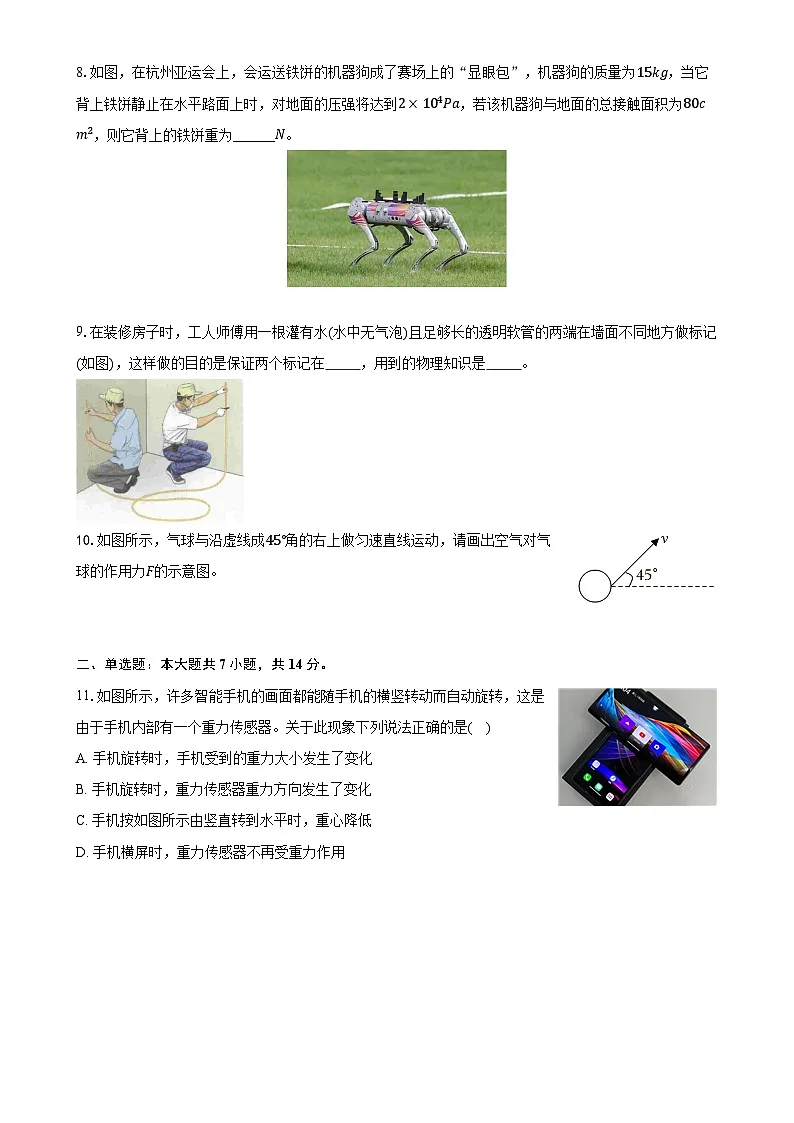 2024---2025学年度第二学期八年级物理期中测试卷-A4第2页