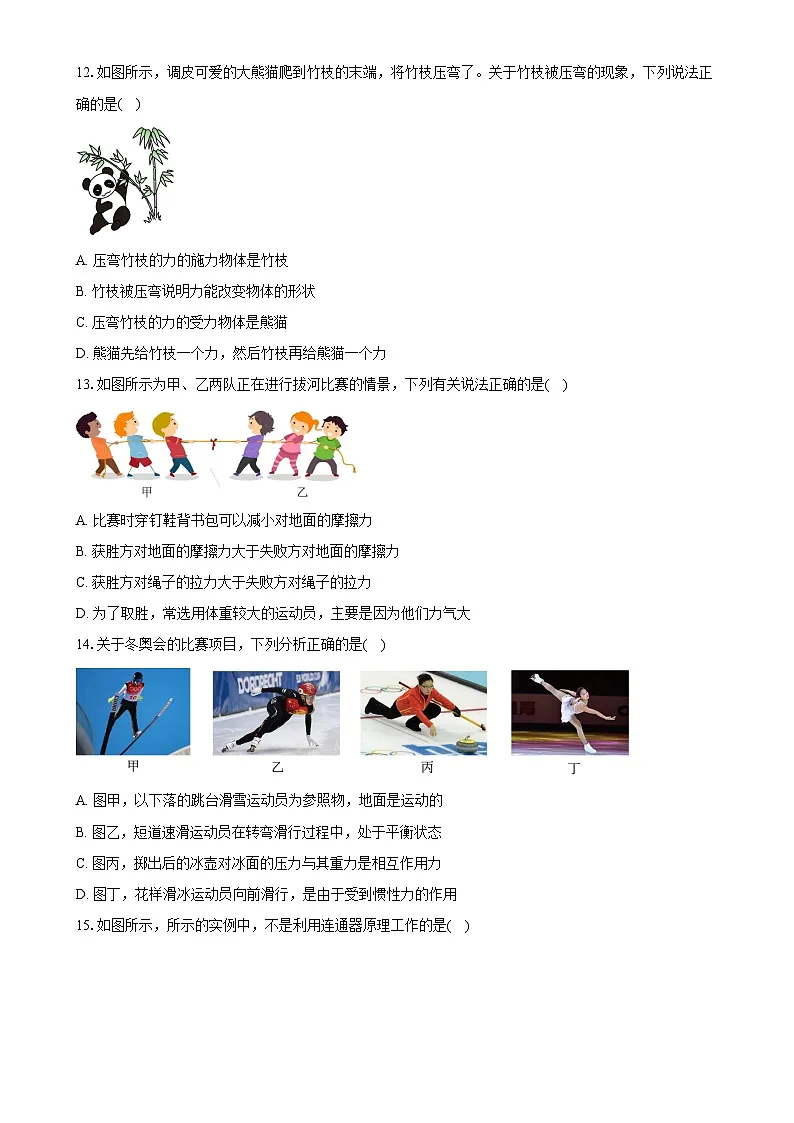 2024---2025学年度第二学期八年级物理期中测试卷-A4第3页