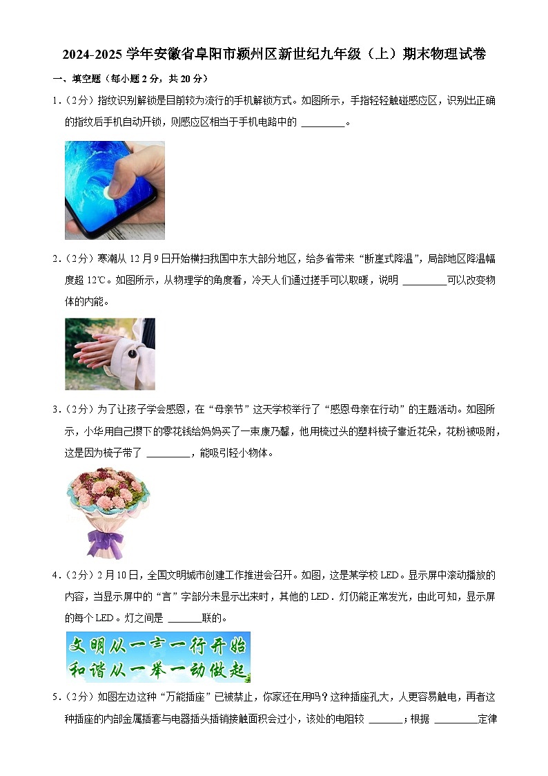 安徽省阜阳市颍州区新世纪学校九年级上学期期末物理试卷-A4第1页