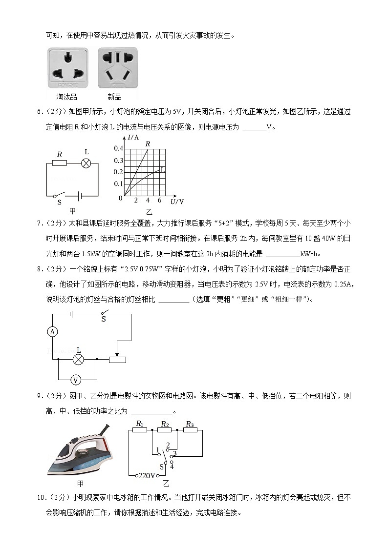 安徽省阜阳市颍州区新世纪学校九年级上学期期末物理试卷-A4第2页
