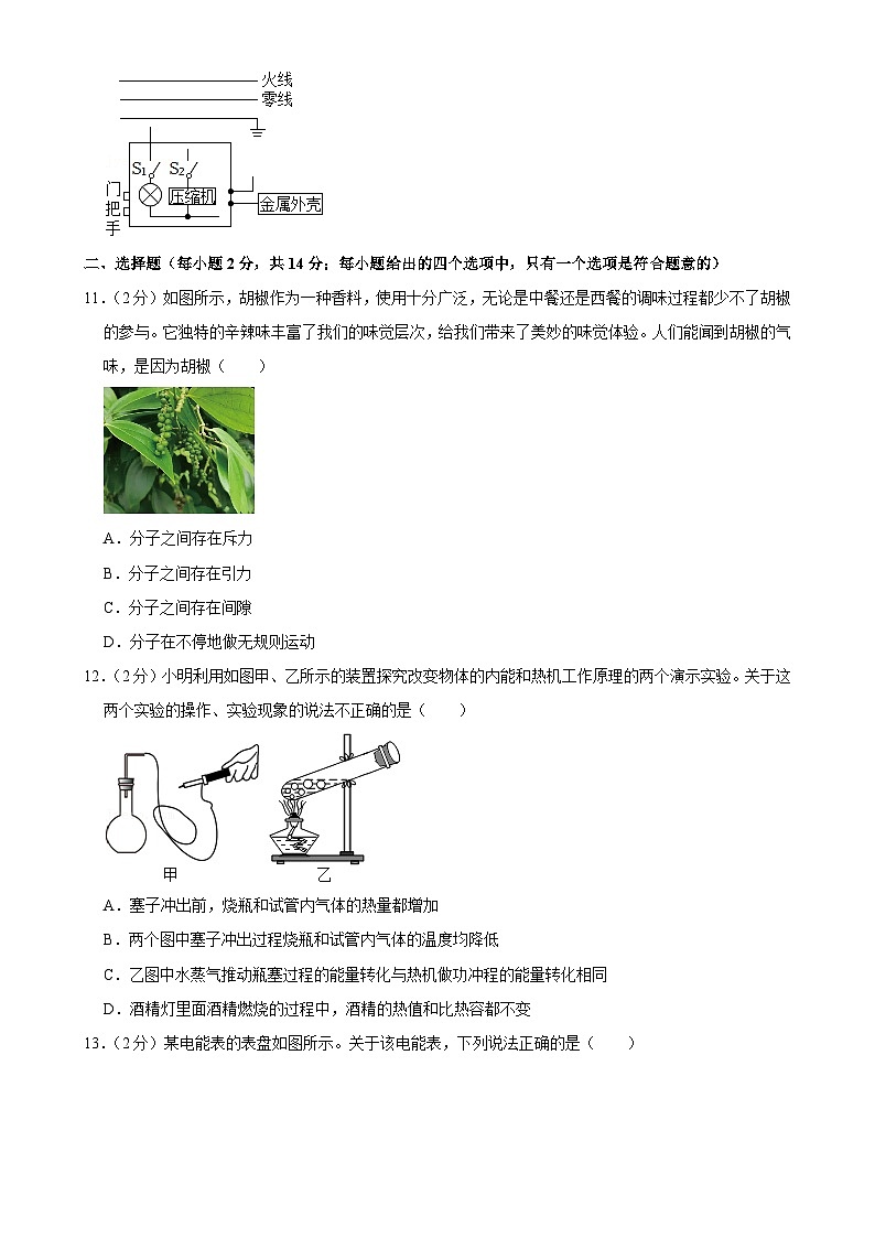 安徽省阜阳市颍州区新世纪学校九年级上学期期末物理试卷-A4第3页