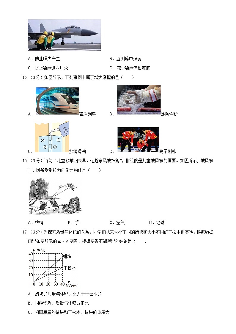 安徽省合肥市长丰县上学期八年级期末物理试题-A4第3页