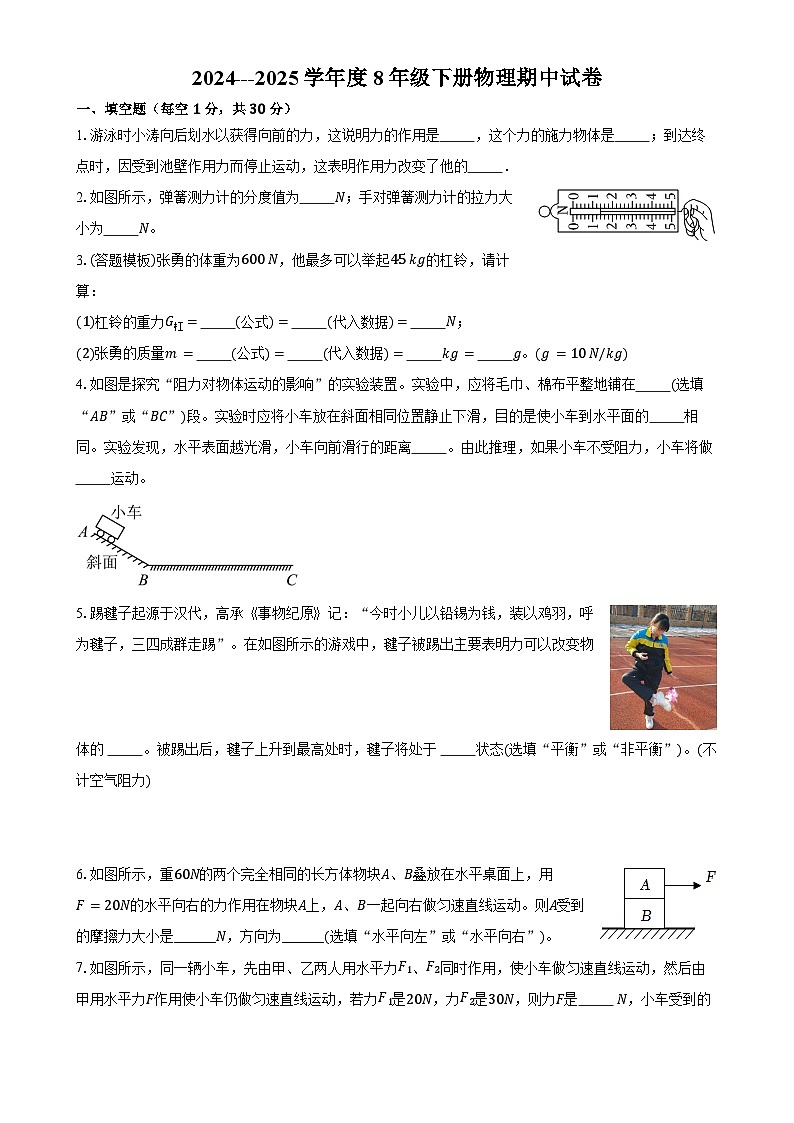 2024---2025学年度8年级下册物理期中试卷-A4第1页